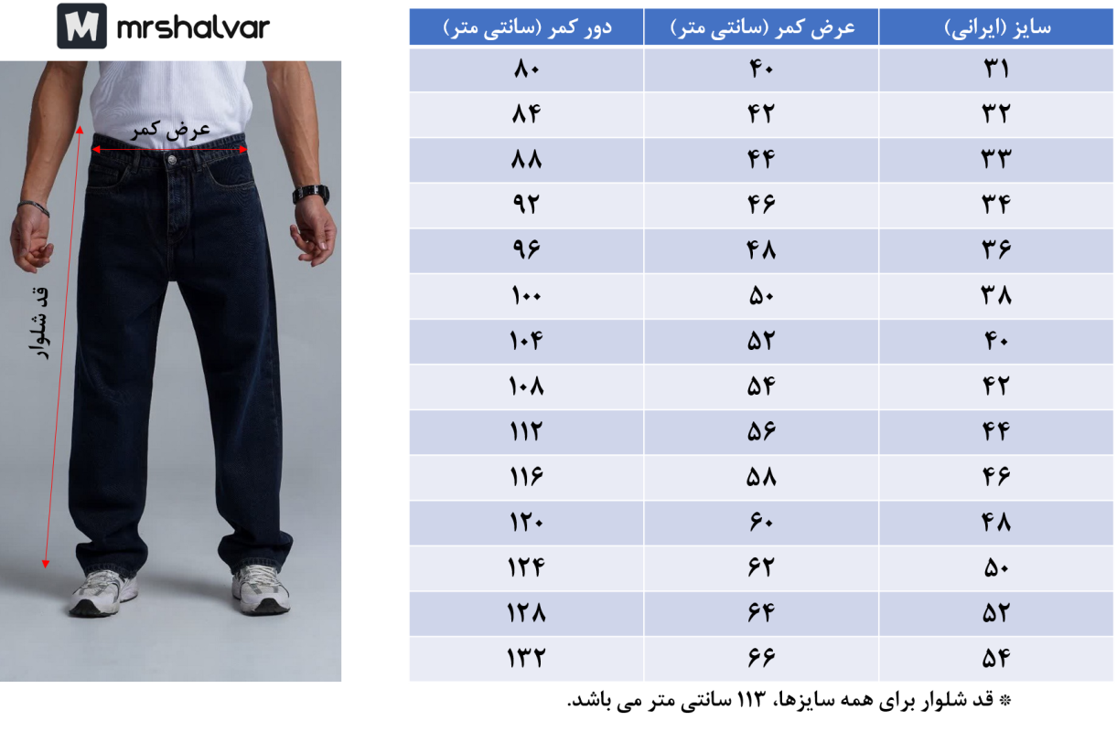 راهنمای انتخاب سایز شلوار نیم بگ مردانه