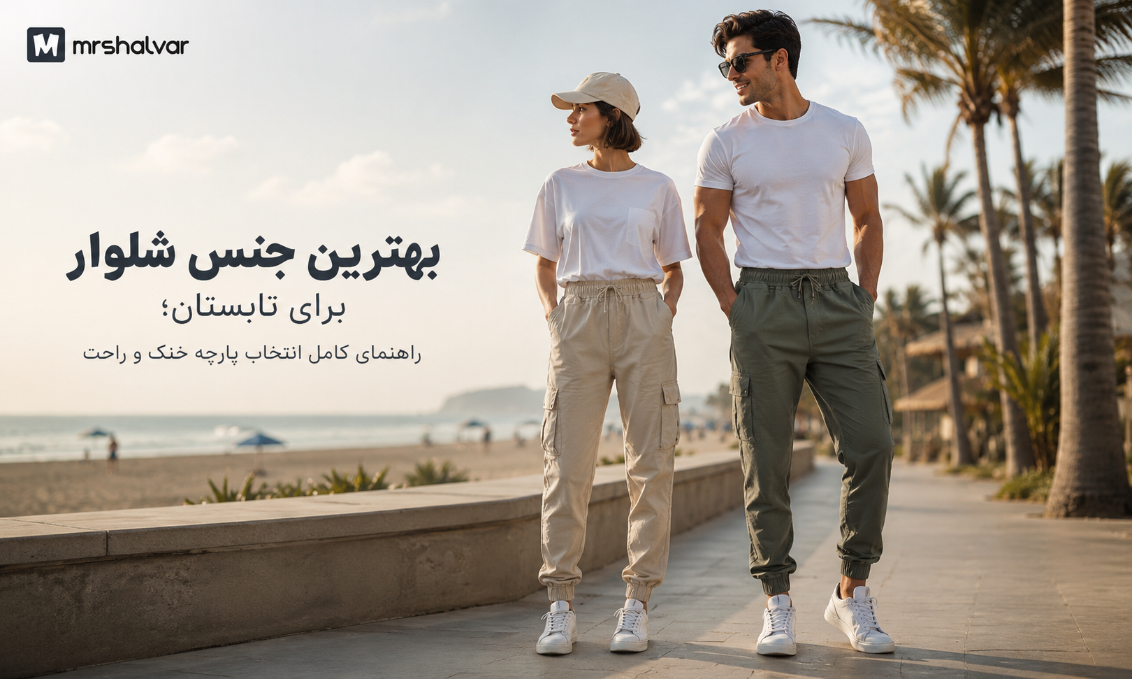 بهترین جنس شلوار مردانه برای تابستان؛ شلوار کتان اسلش شش جیب خنک